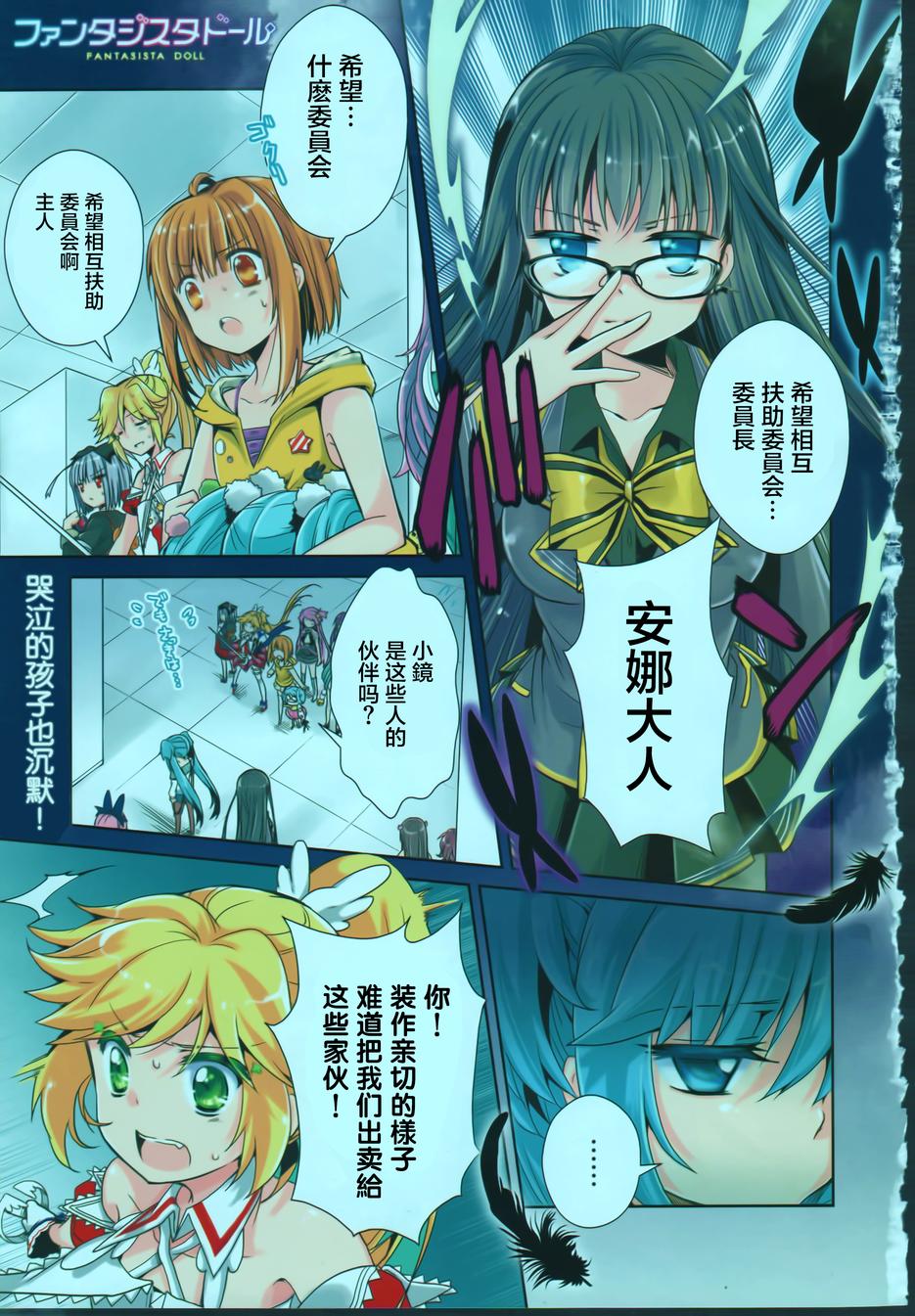 幻想娃娃第6话图