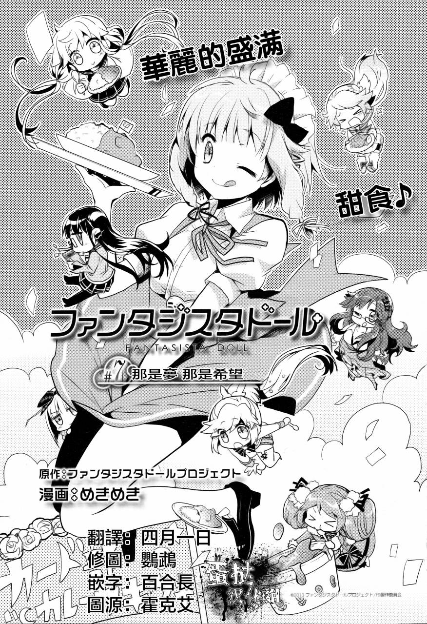 幻想娃娃第7话图