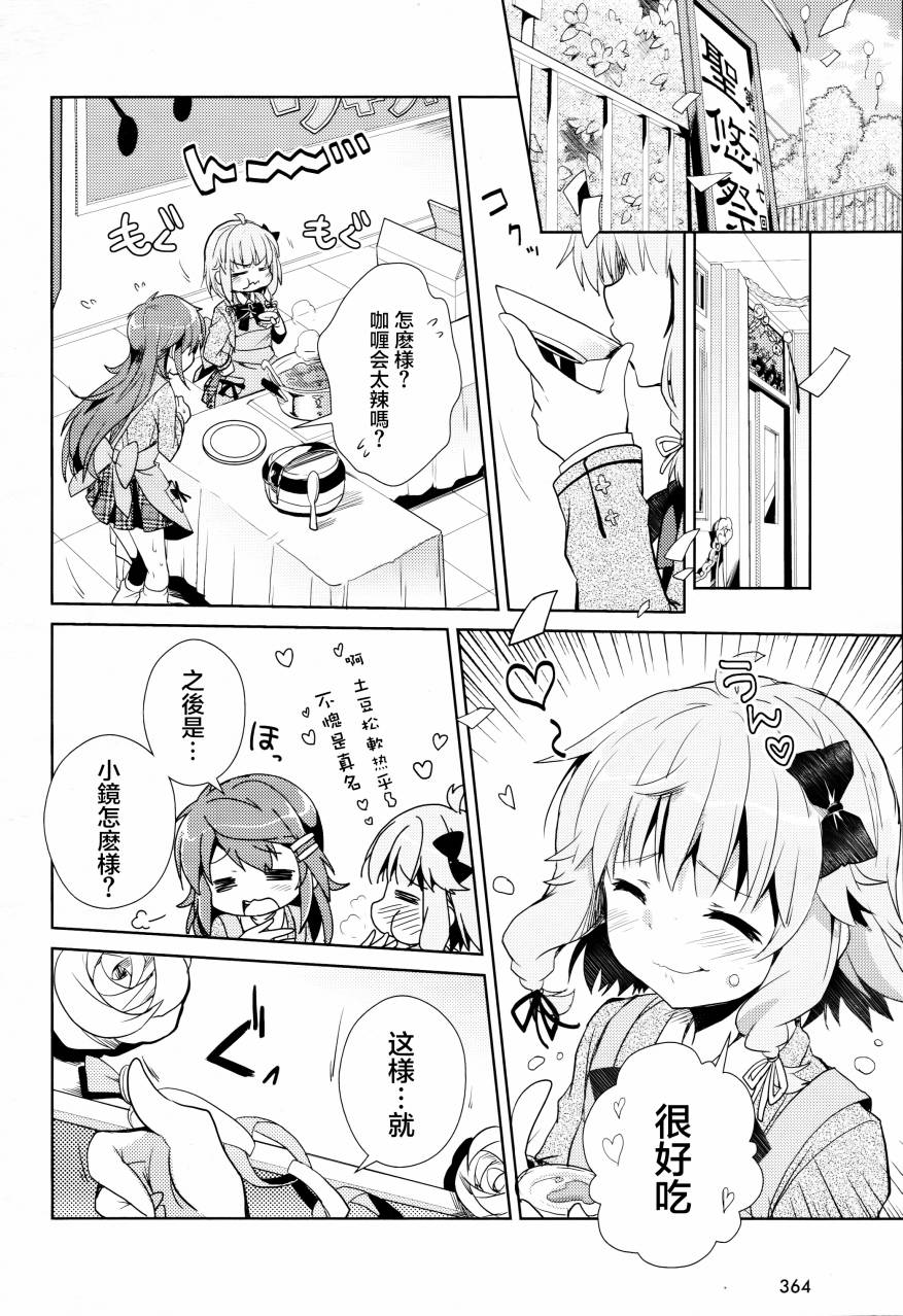 幻想娃娃第7话图