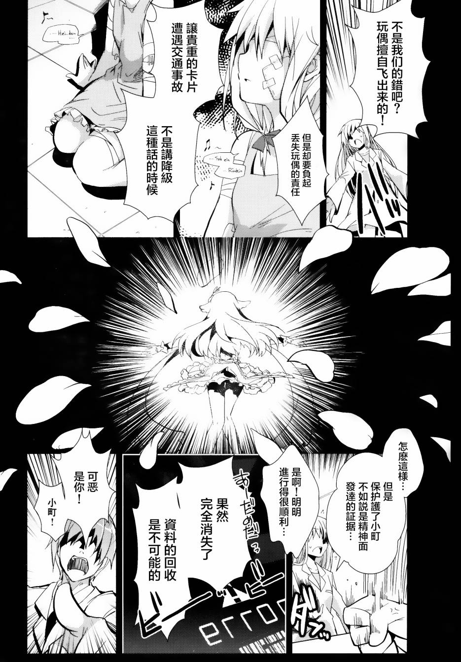 幻想娃娃第8话图