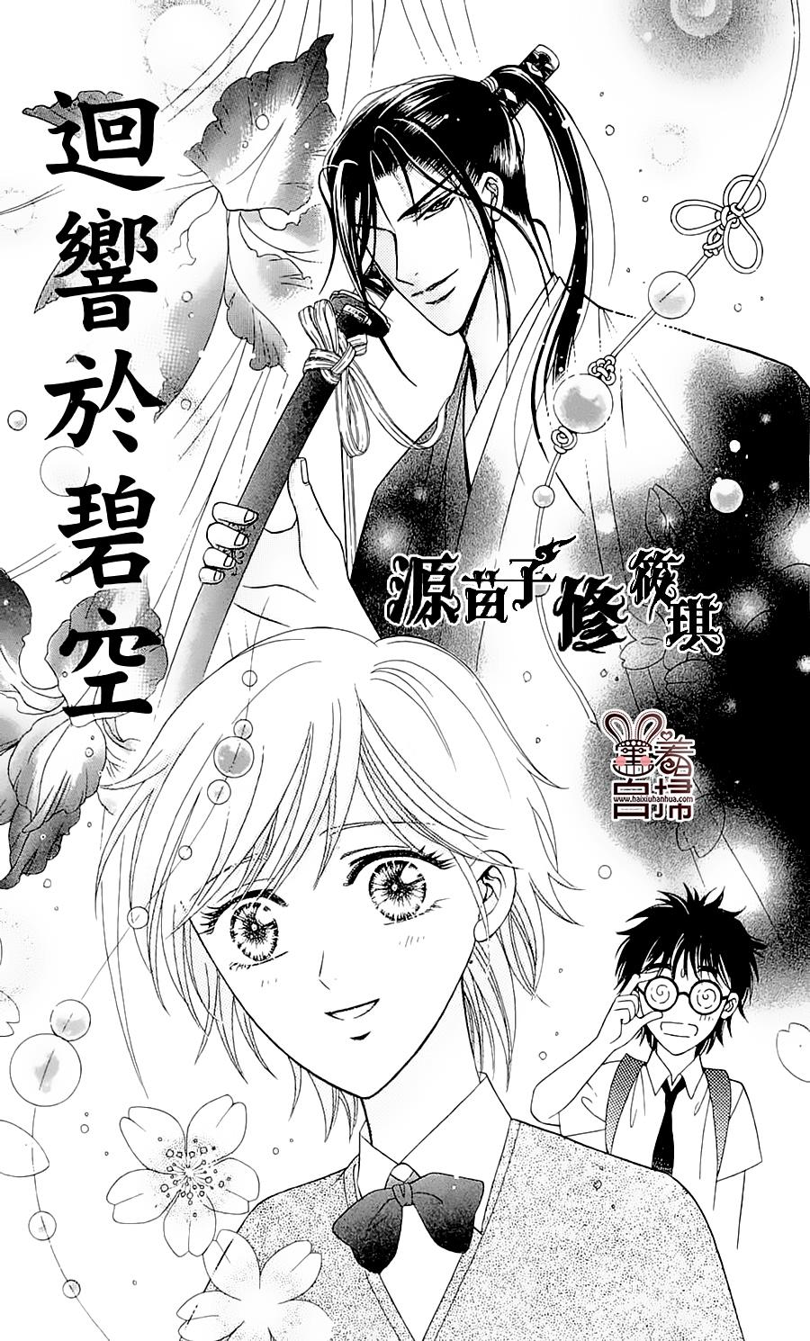 回响于碧空全1话图