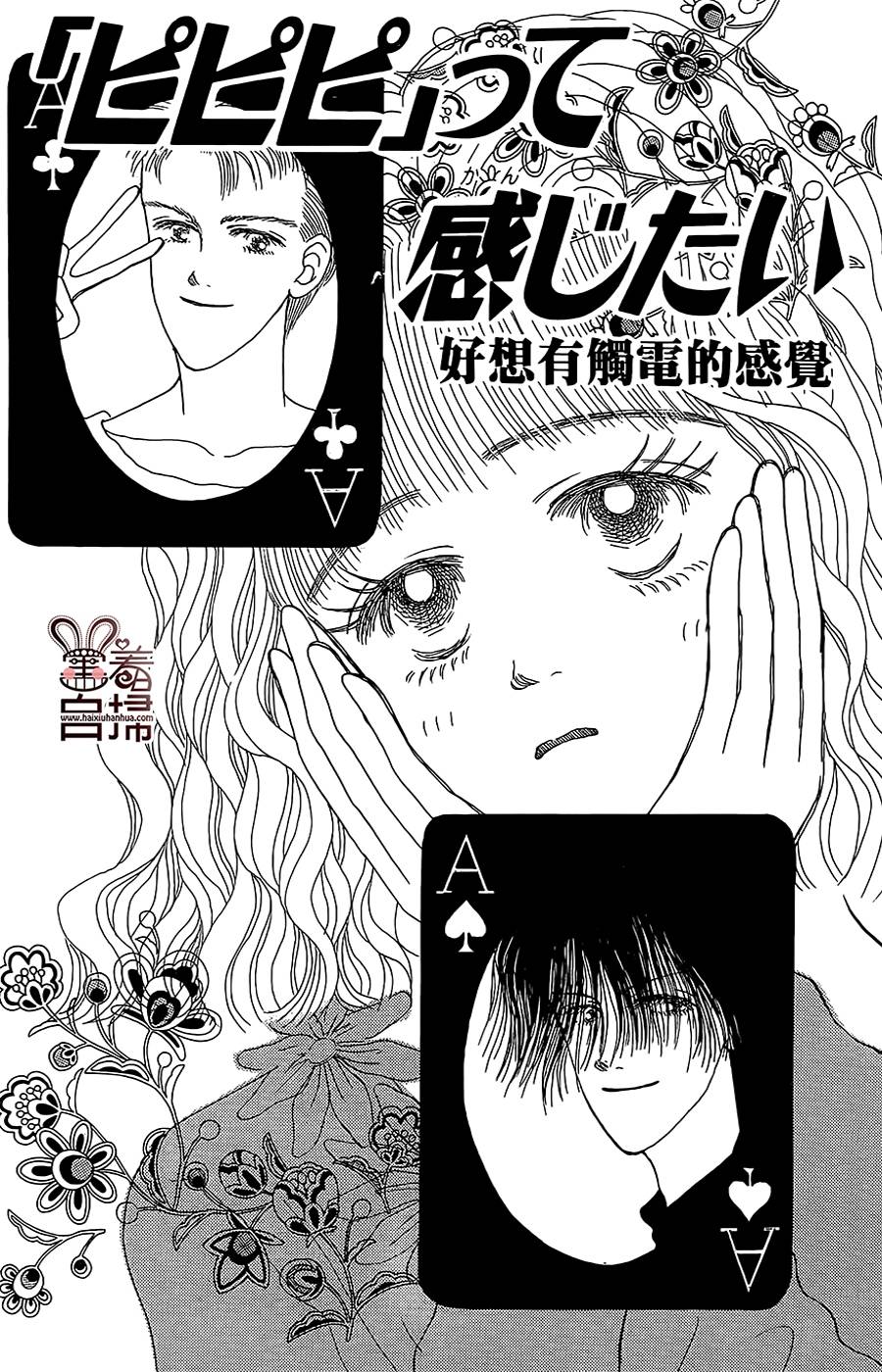 好想有触电的感觉全1话图