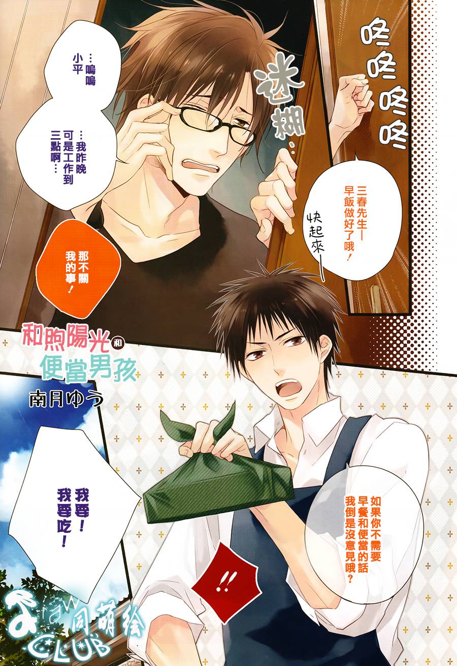 和煦阳光和便当男孩第1话图