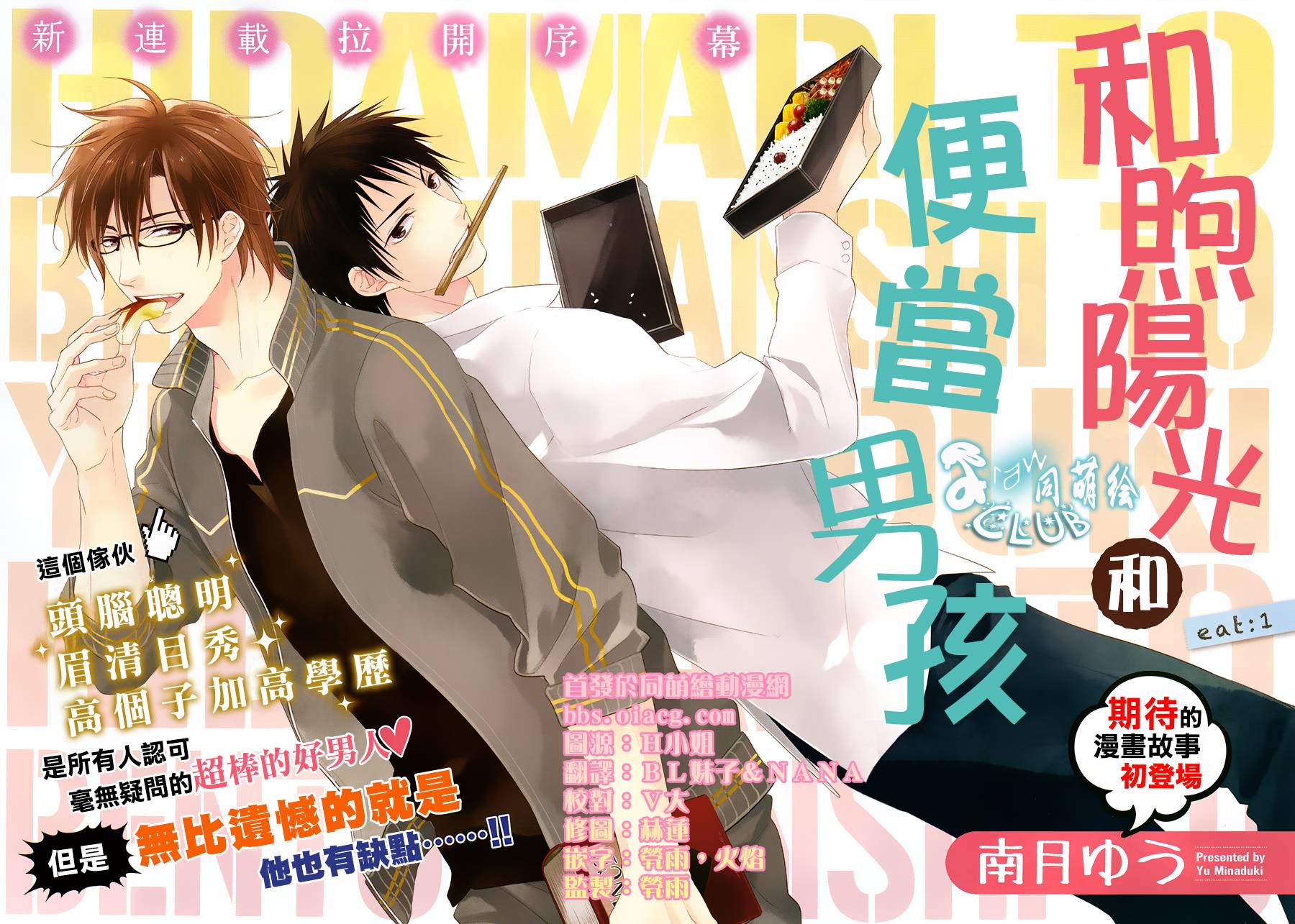 和煦阳光和便当男孩第1话图