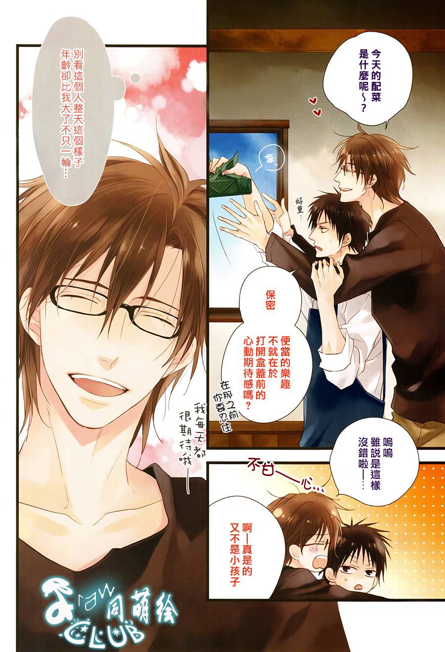 和煦阳光和便当男孩第1话图