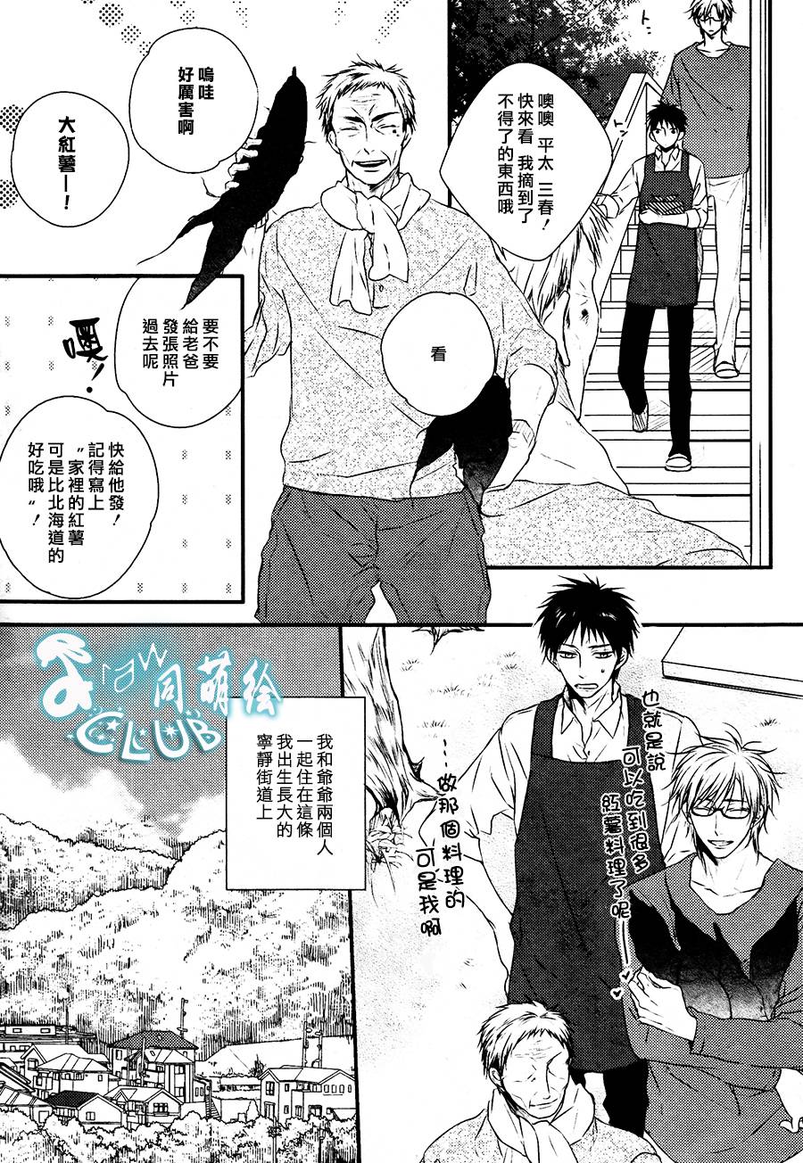 和煦阳光和便当男孩第1话图