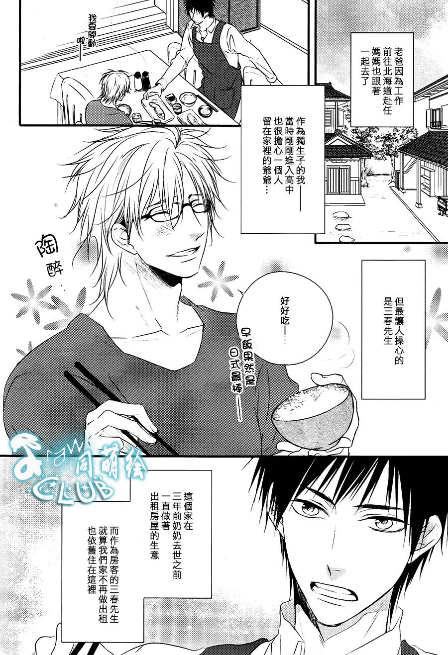 和煦阳光和便当男孩第1话图