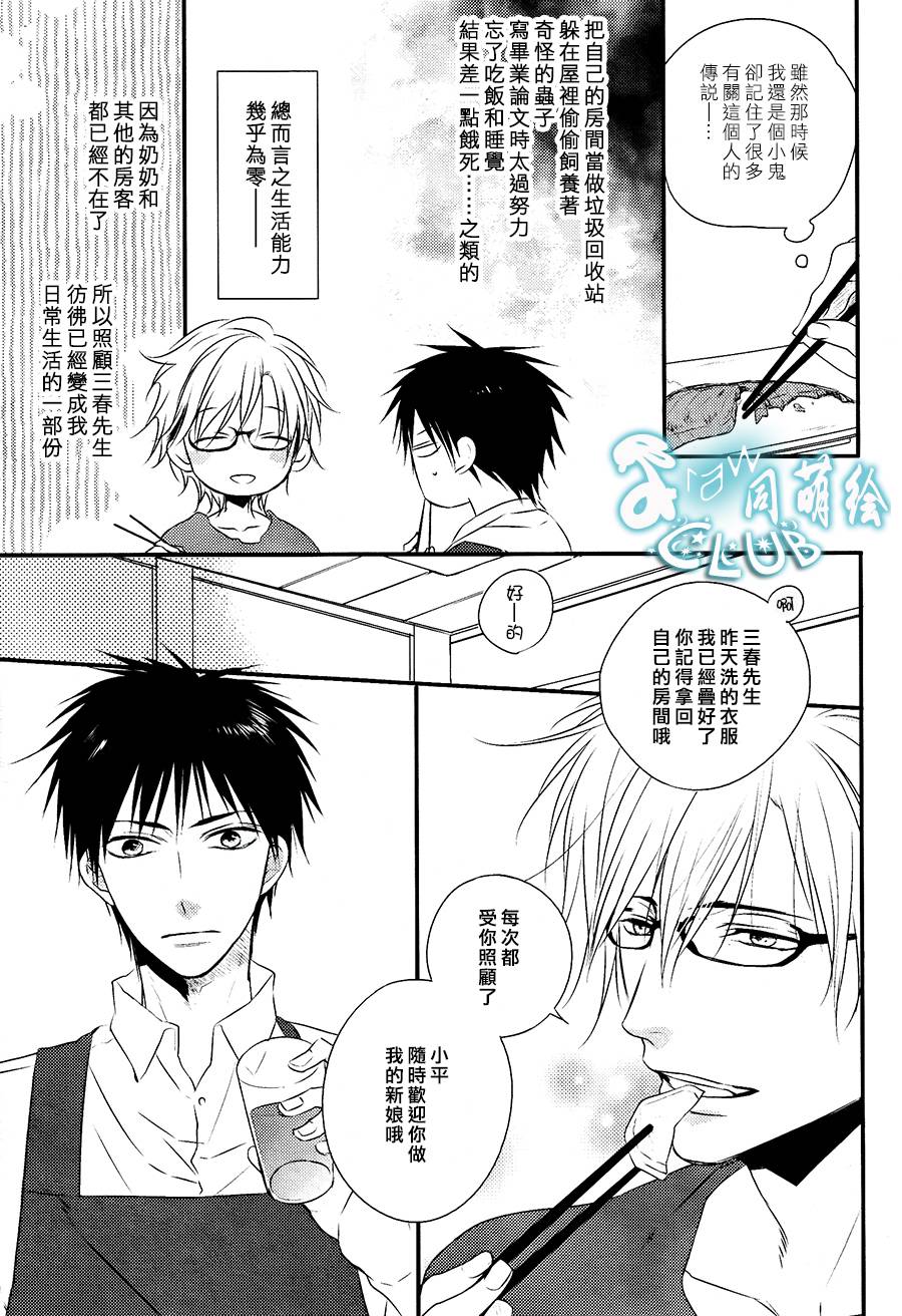 和煦阳光和便当男孩第1话图