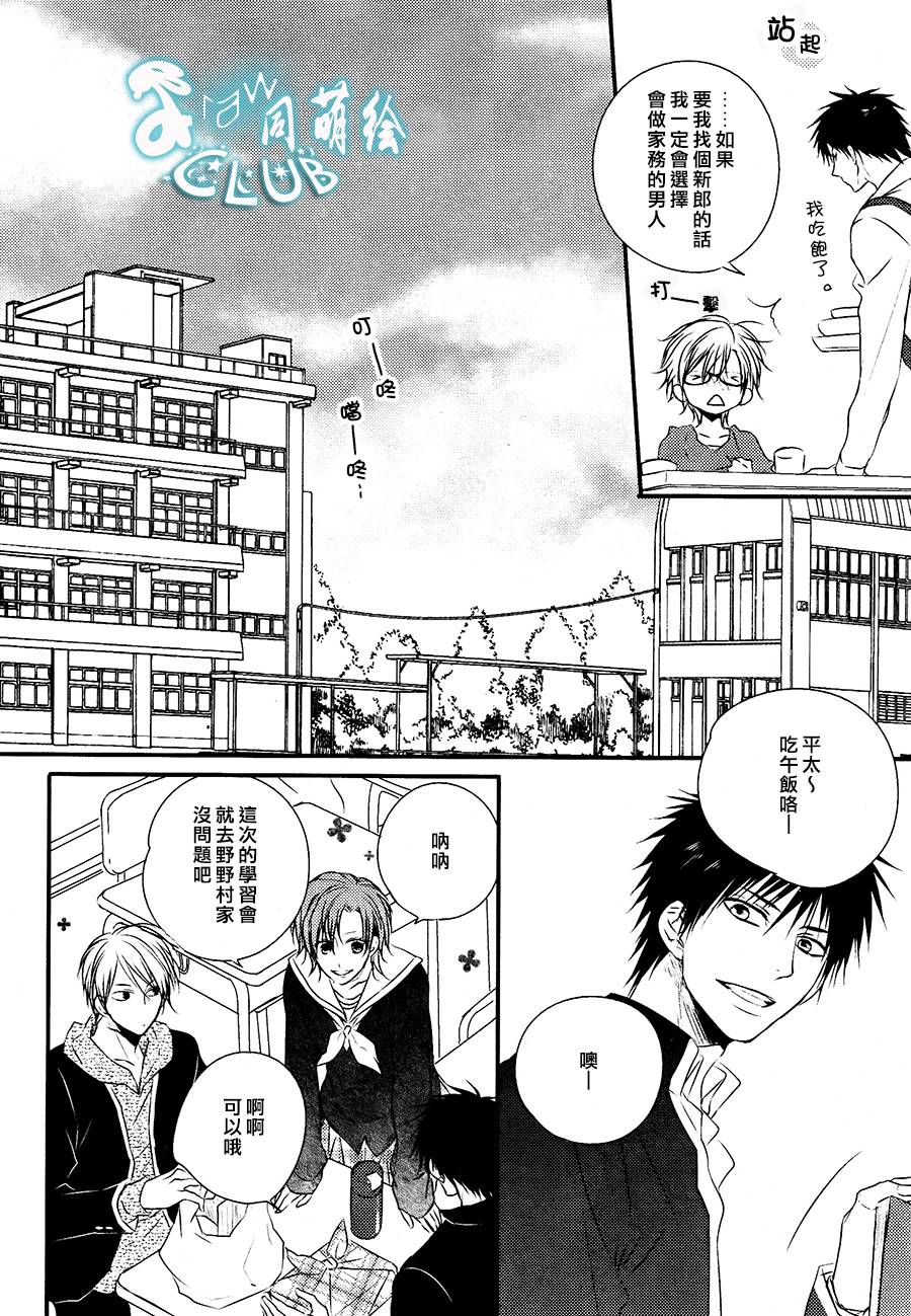 和煦阳光和便当男孩第1话图