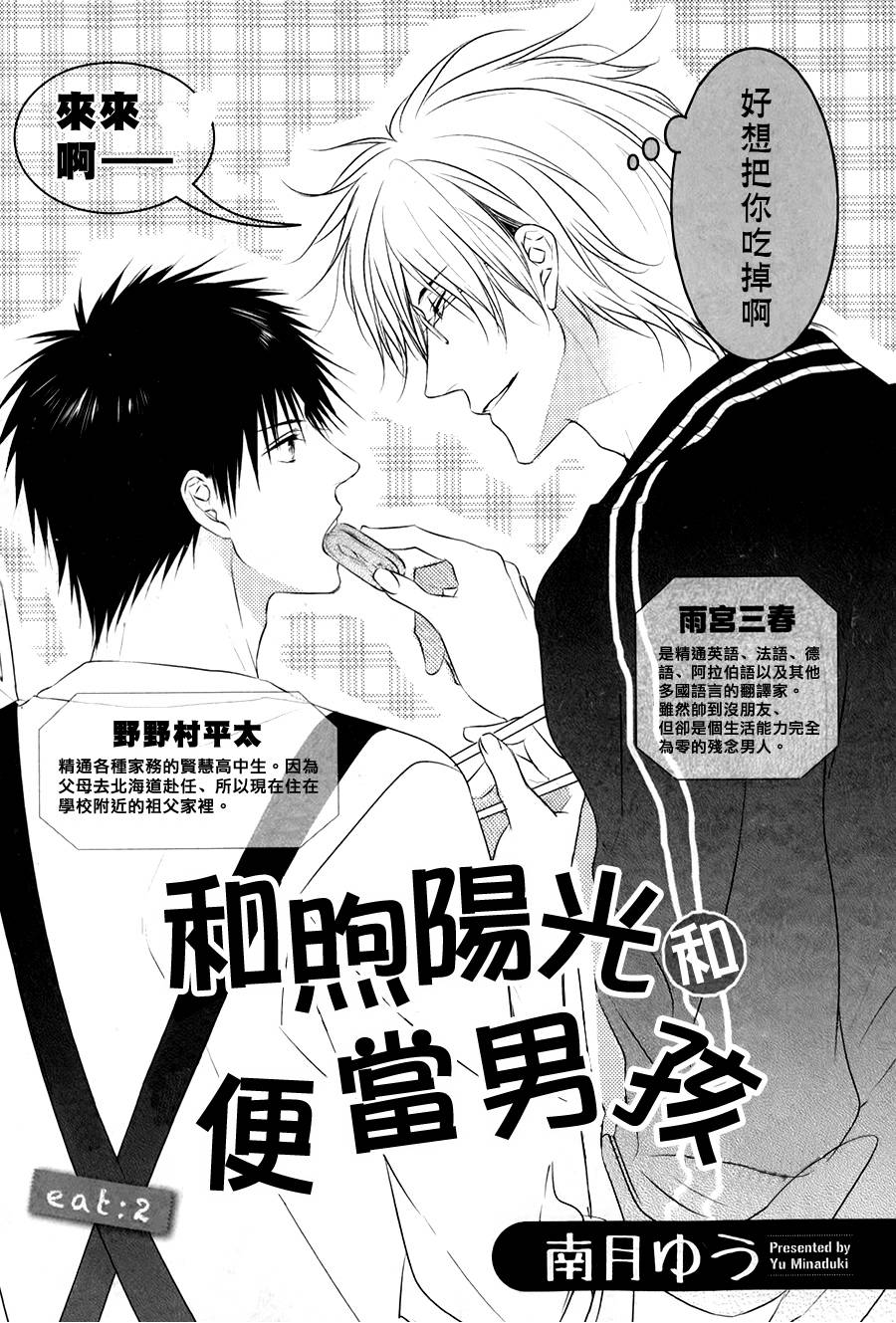 和煦阳光和便当男孩第2话图