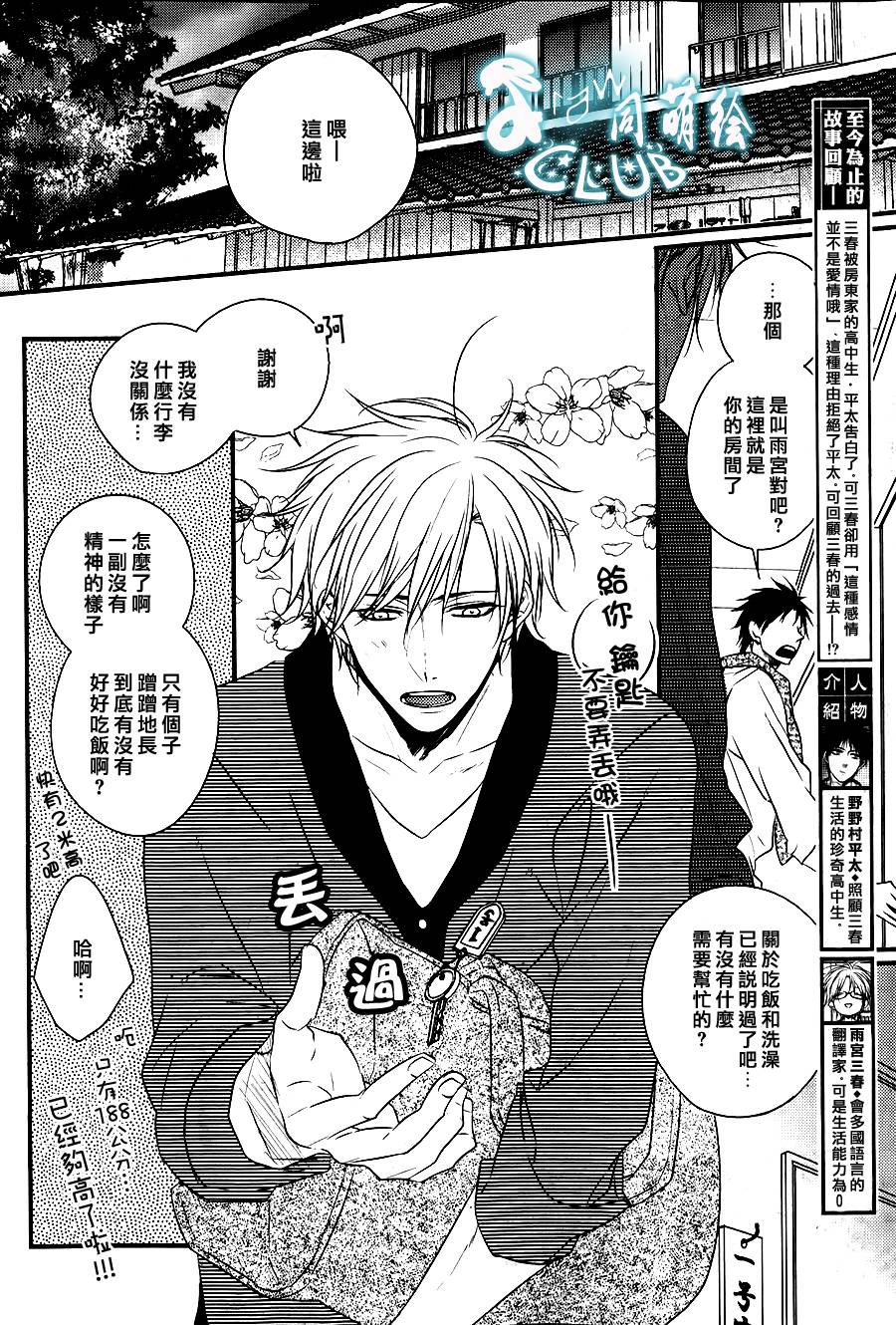 和煦阳光和便当男孩第3话图