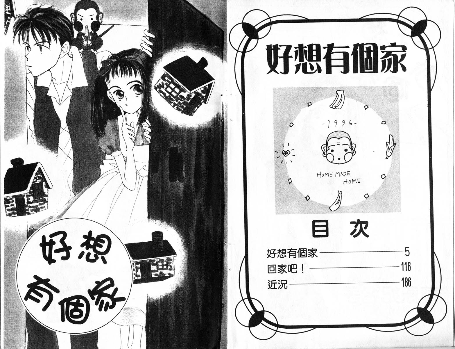 好想有个家全1卷图