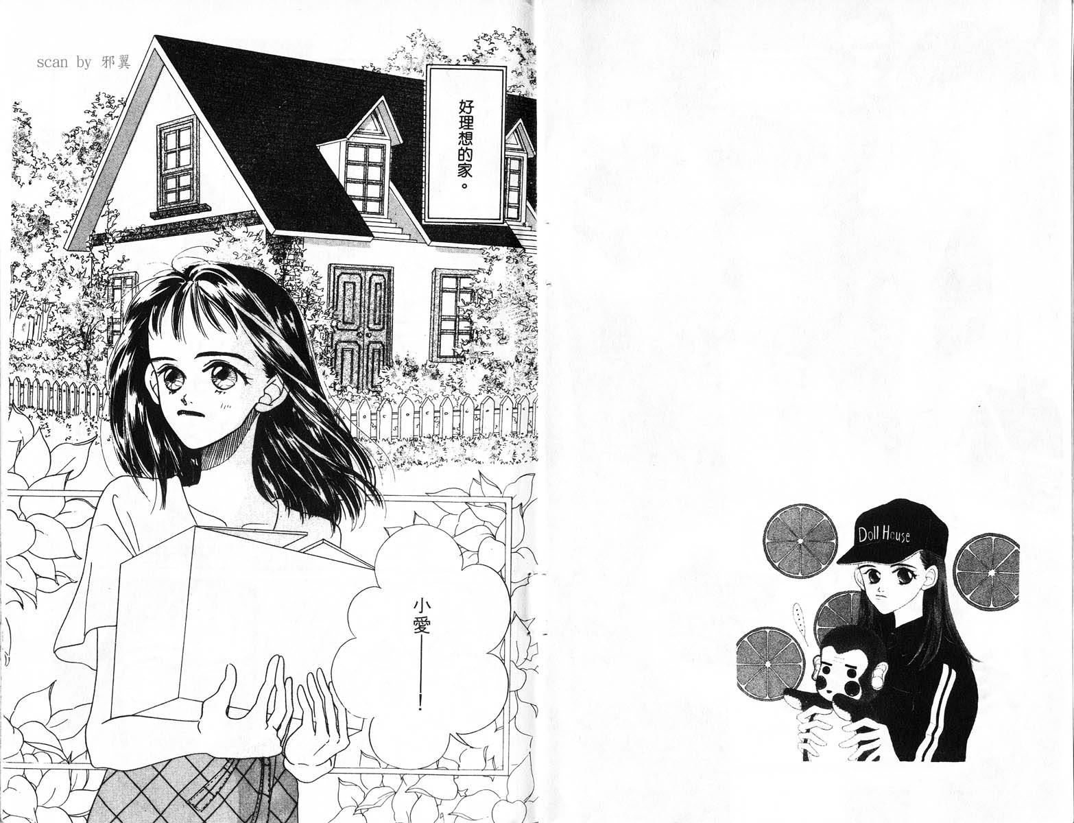 好想有个家全1卷图