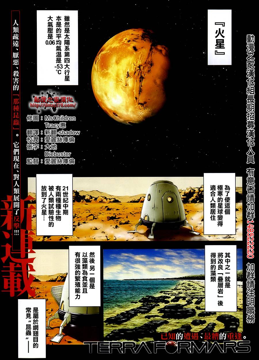 火星异种第1话图