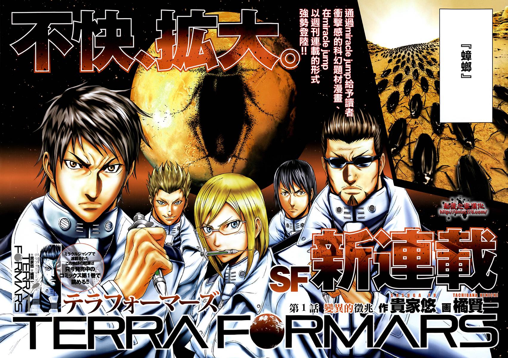 火星异种第1话图