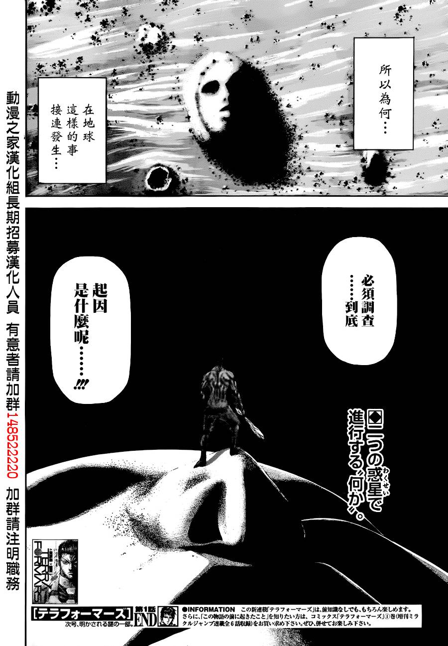 火星异种第1话图