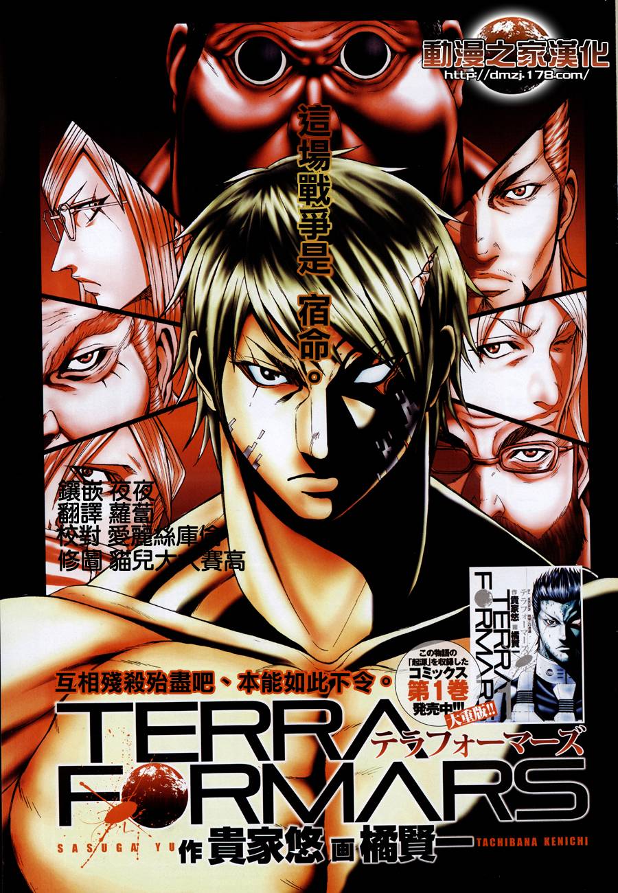 火星异种第10话图