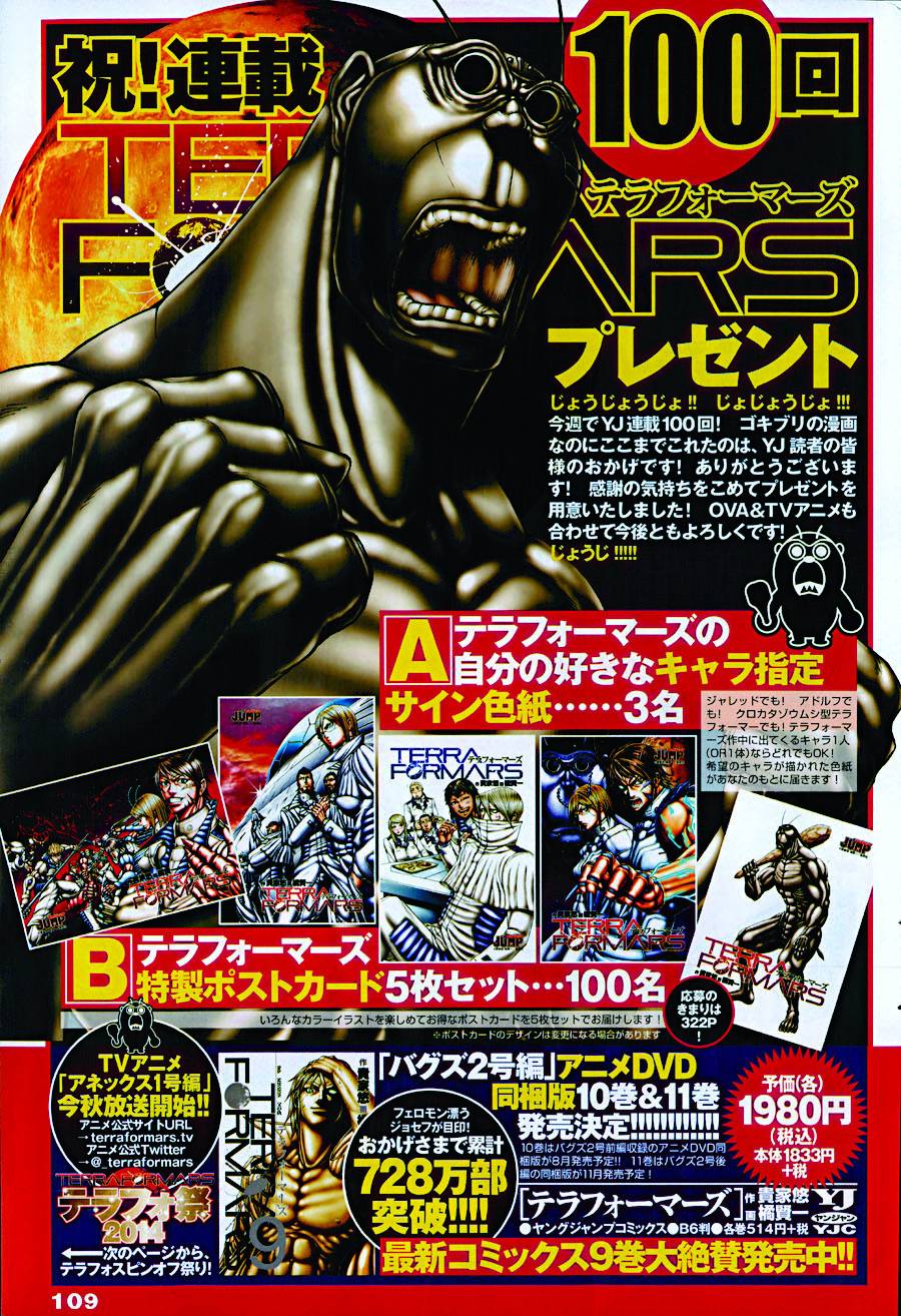 火星异种第100话图