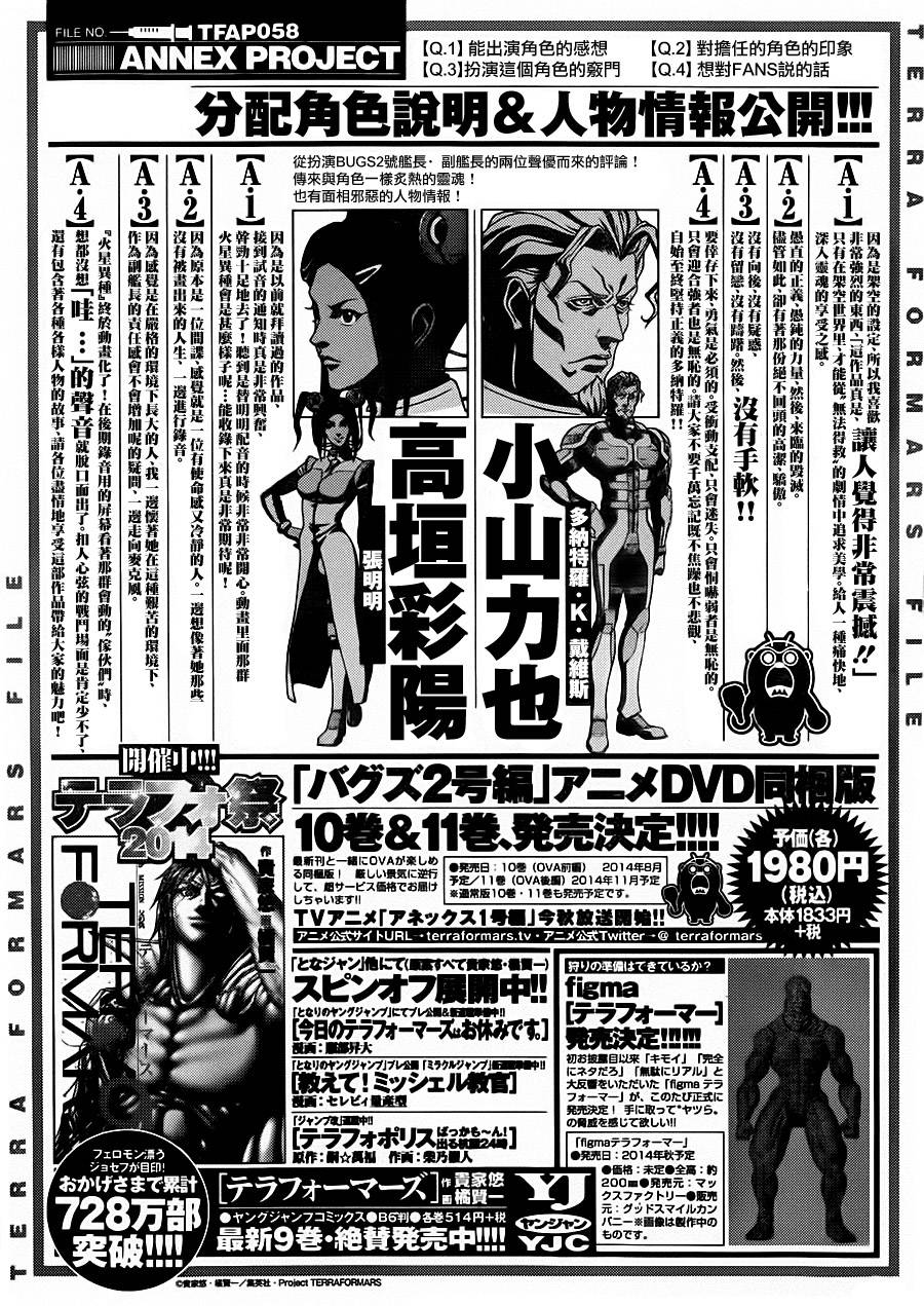 火星异种第100话图