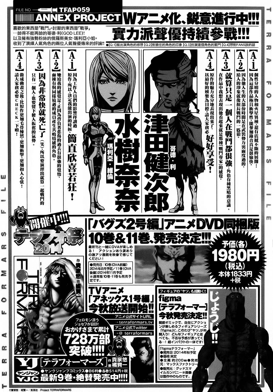 火星异种第101话图