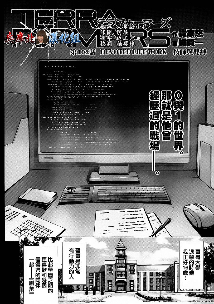 火星异种第102话图