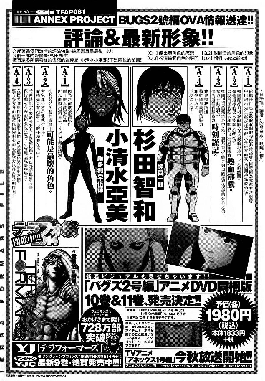 火星异种第103话图