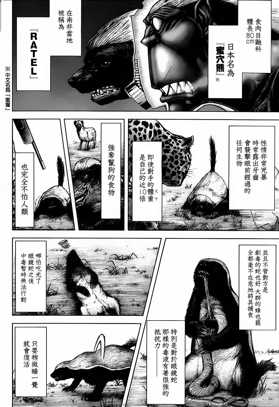 火星异种第104话图