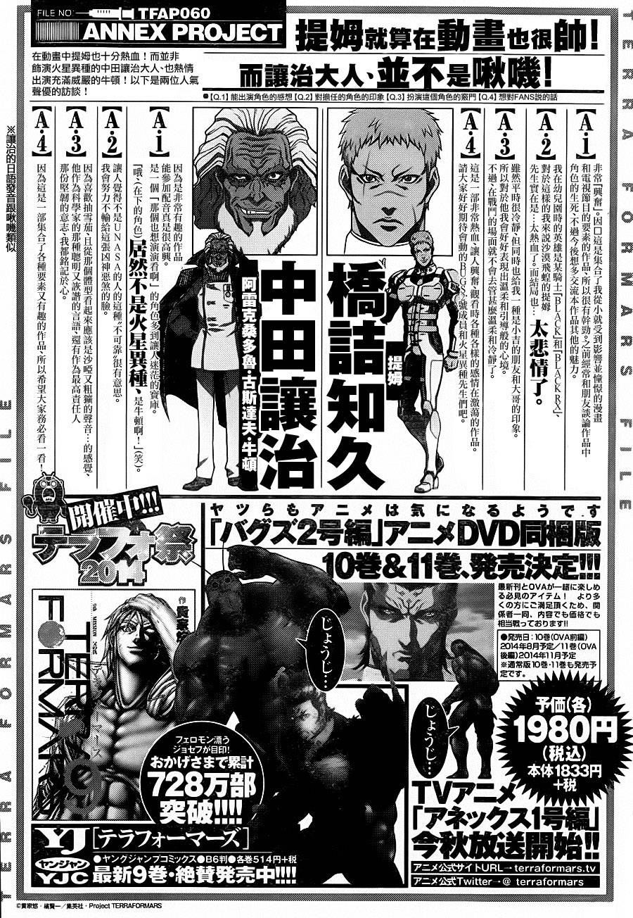 火星异种第105话图