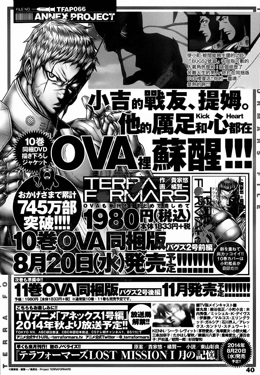 火星异种第105话图