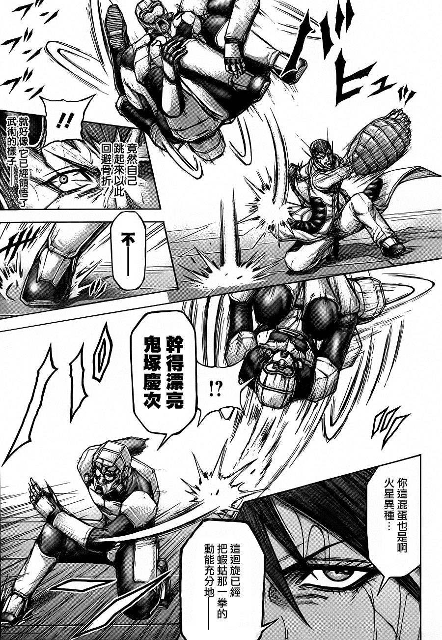 火星异种第105话图