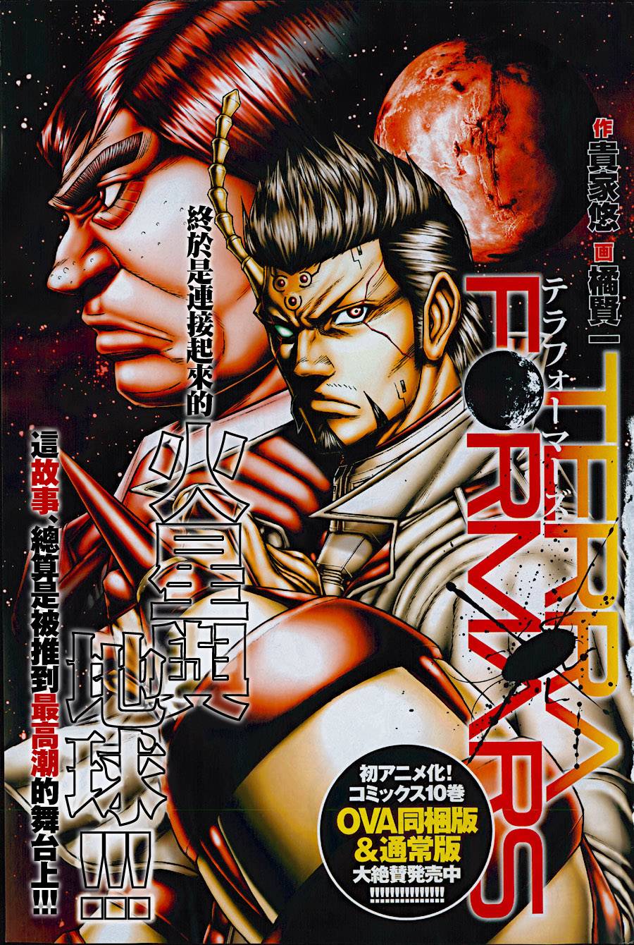 火星异种第107话图