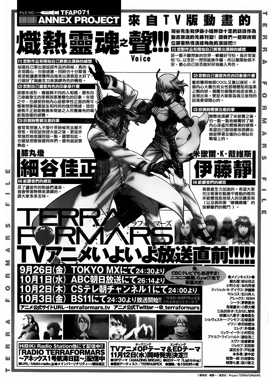 火星异种第109话图