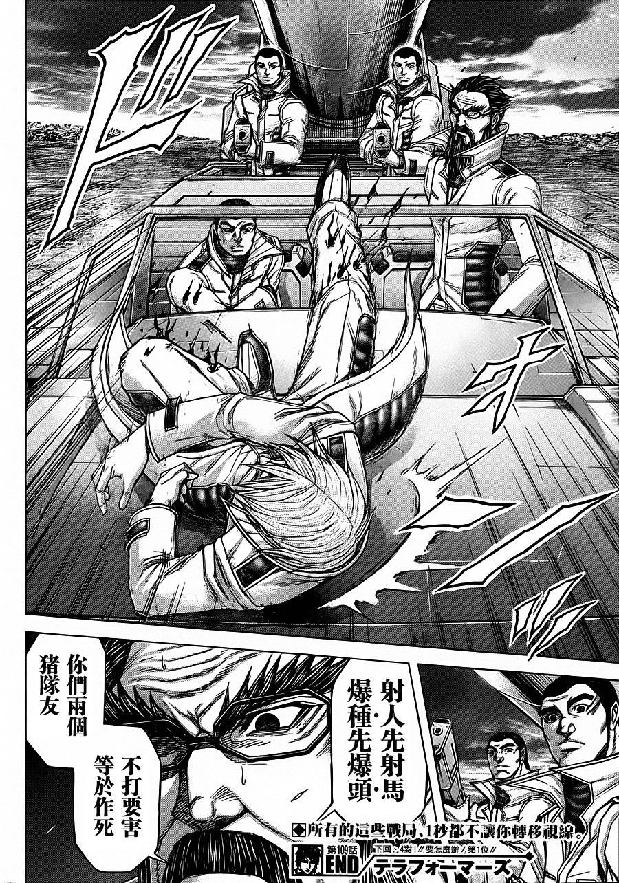 火星异种第109话图