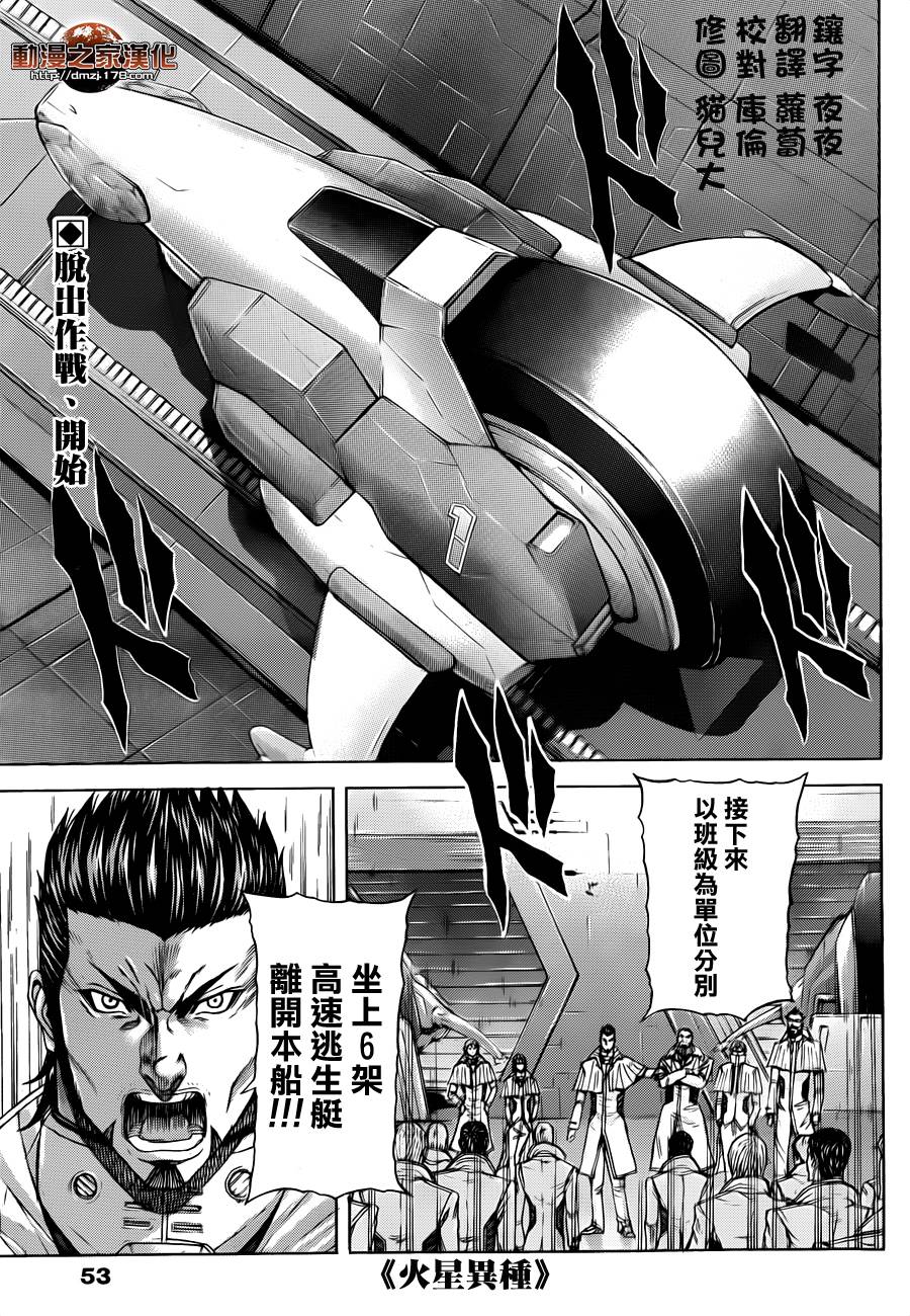 火星异种第11话图