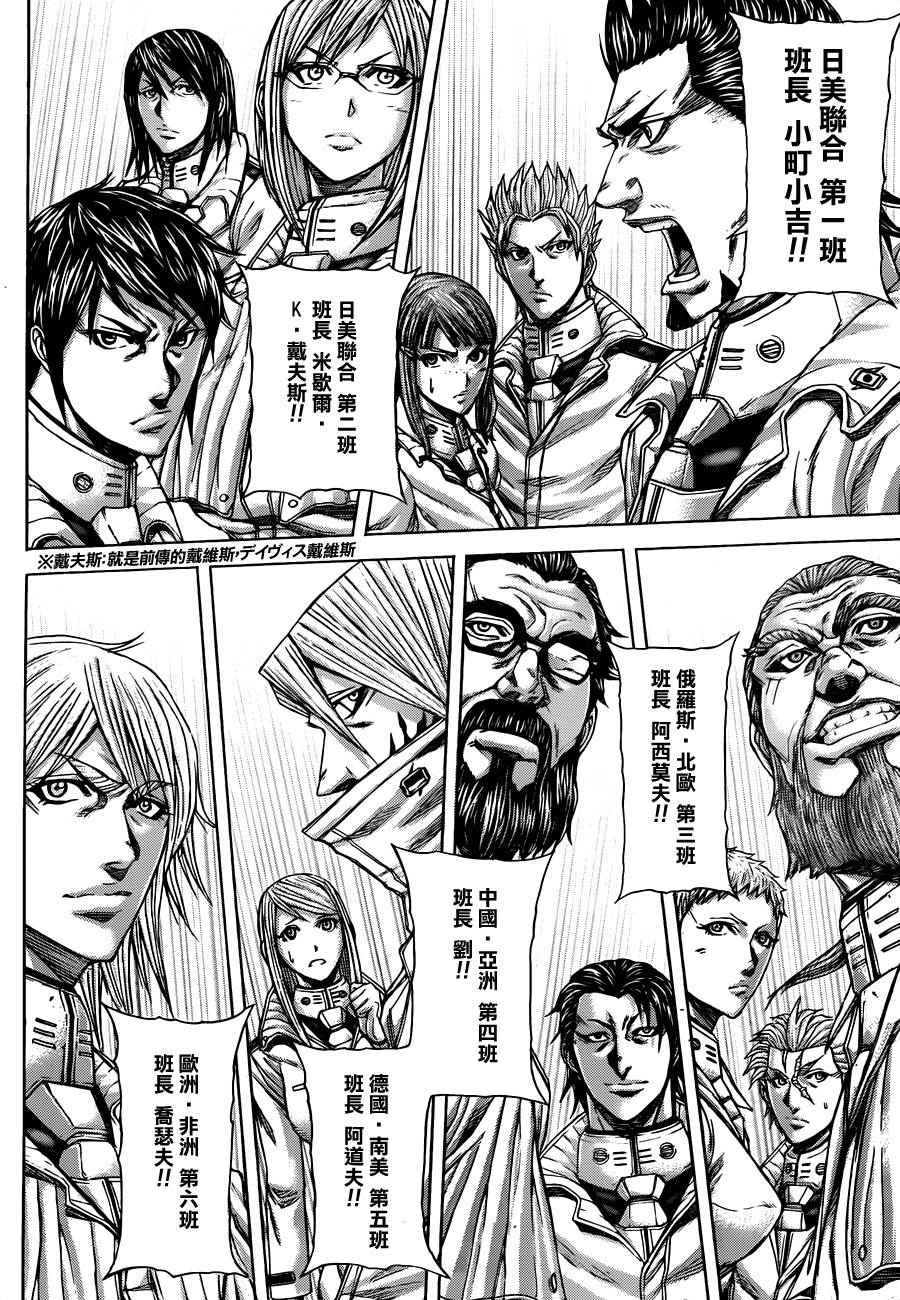 火星异种第11话图