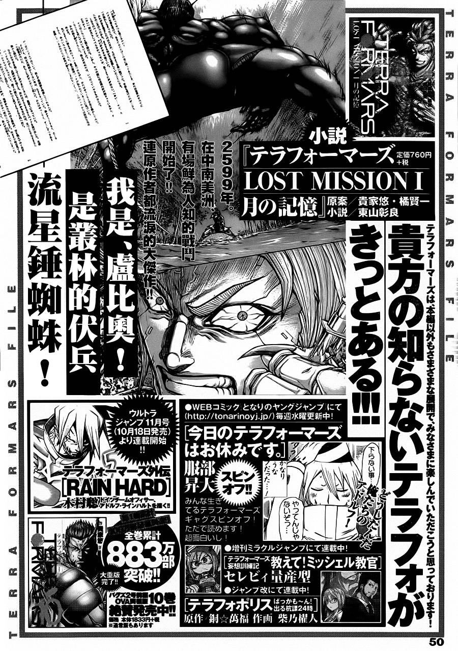 火星异种第110话图