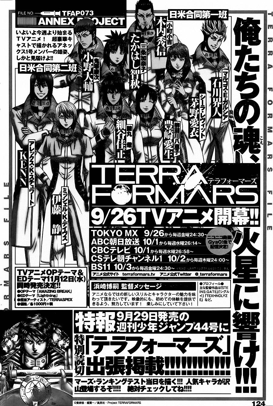 火星异种第111话图