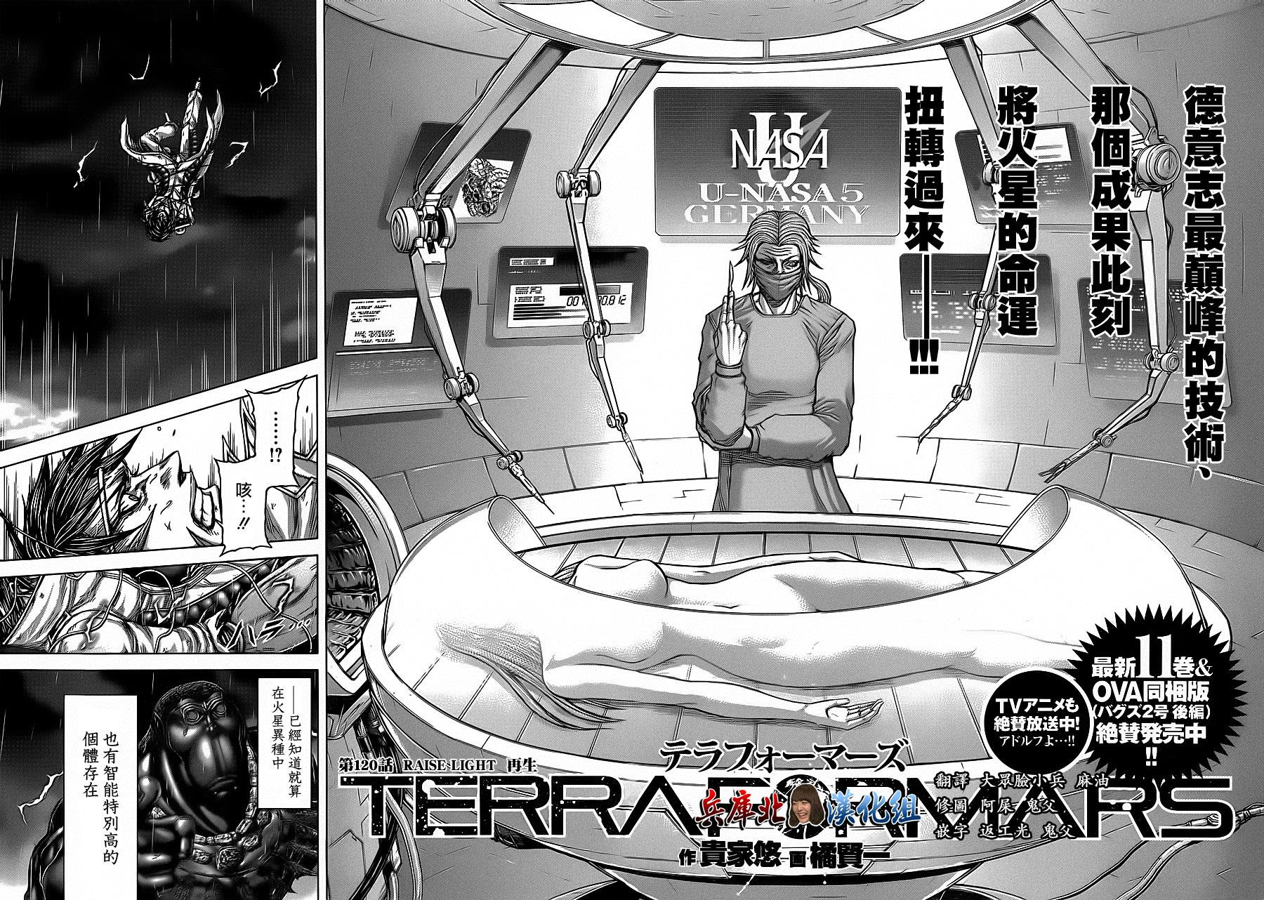 火星异种第120话图