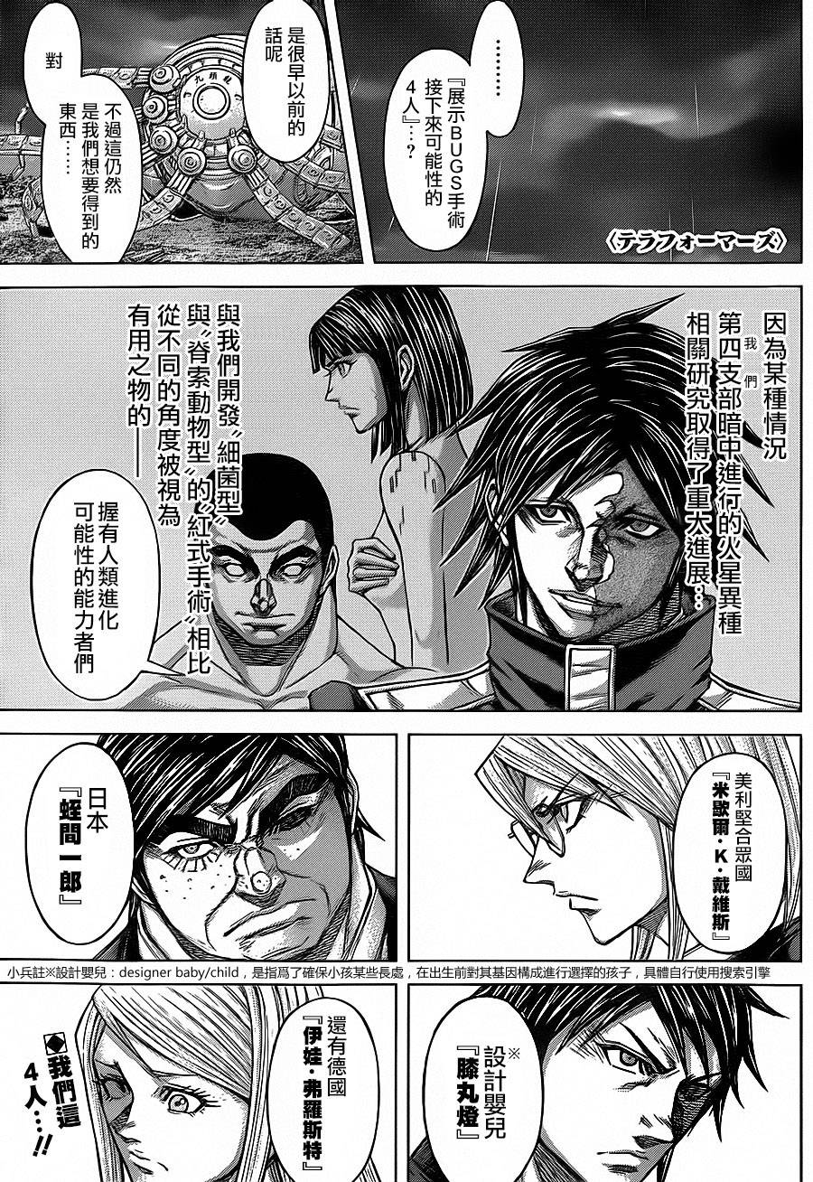 火星异种第122话图