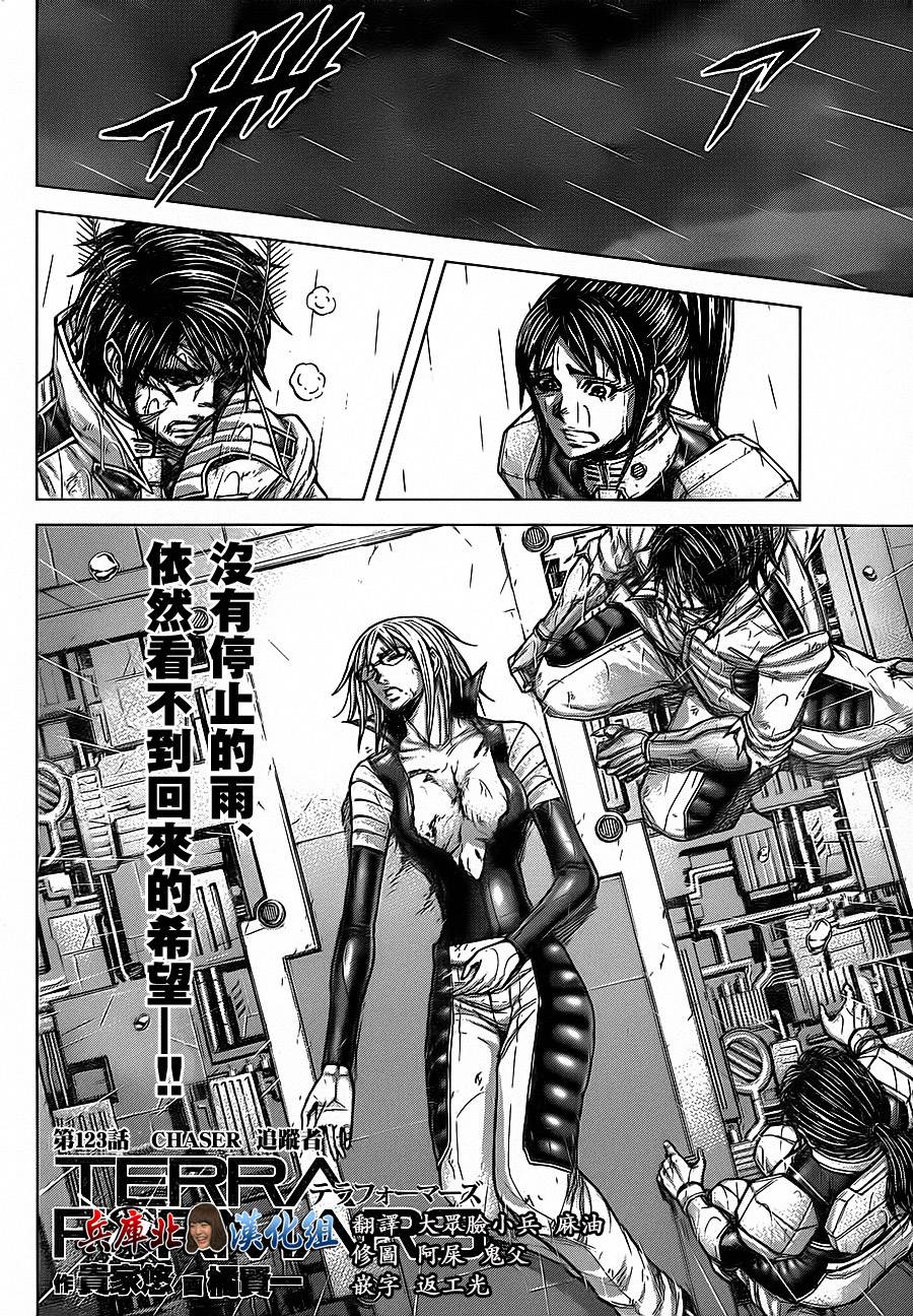 火星异种第123话图