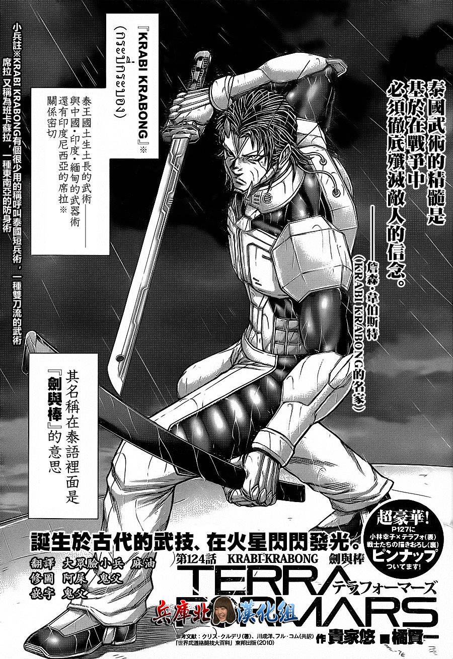 火星异种第124话图