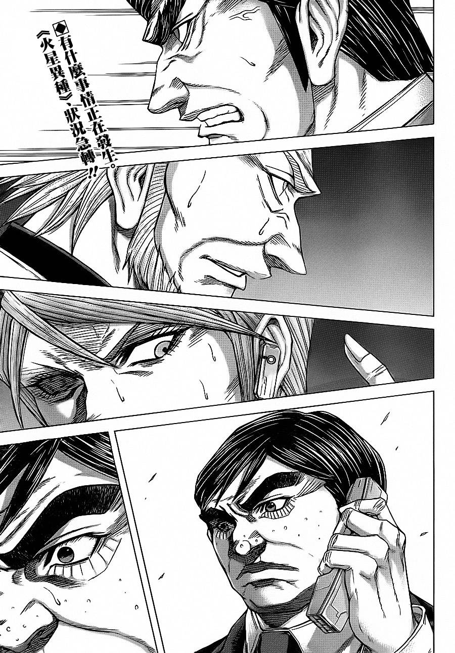 火星异种第129话图