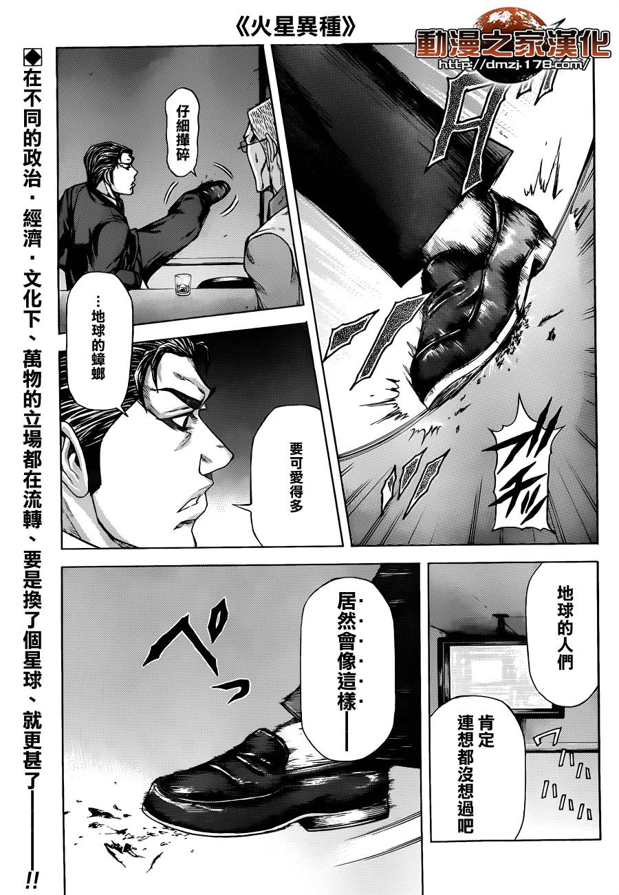 火星异种第13话图