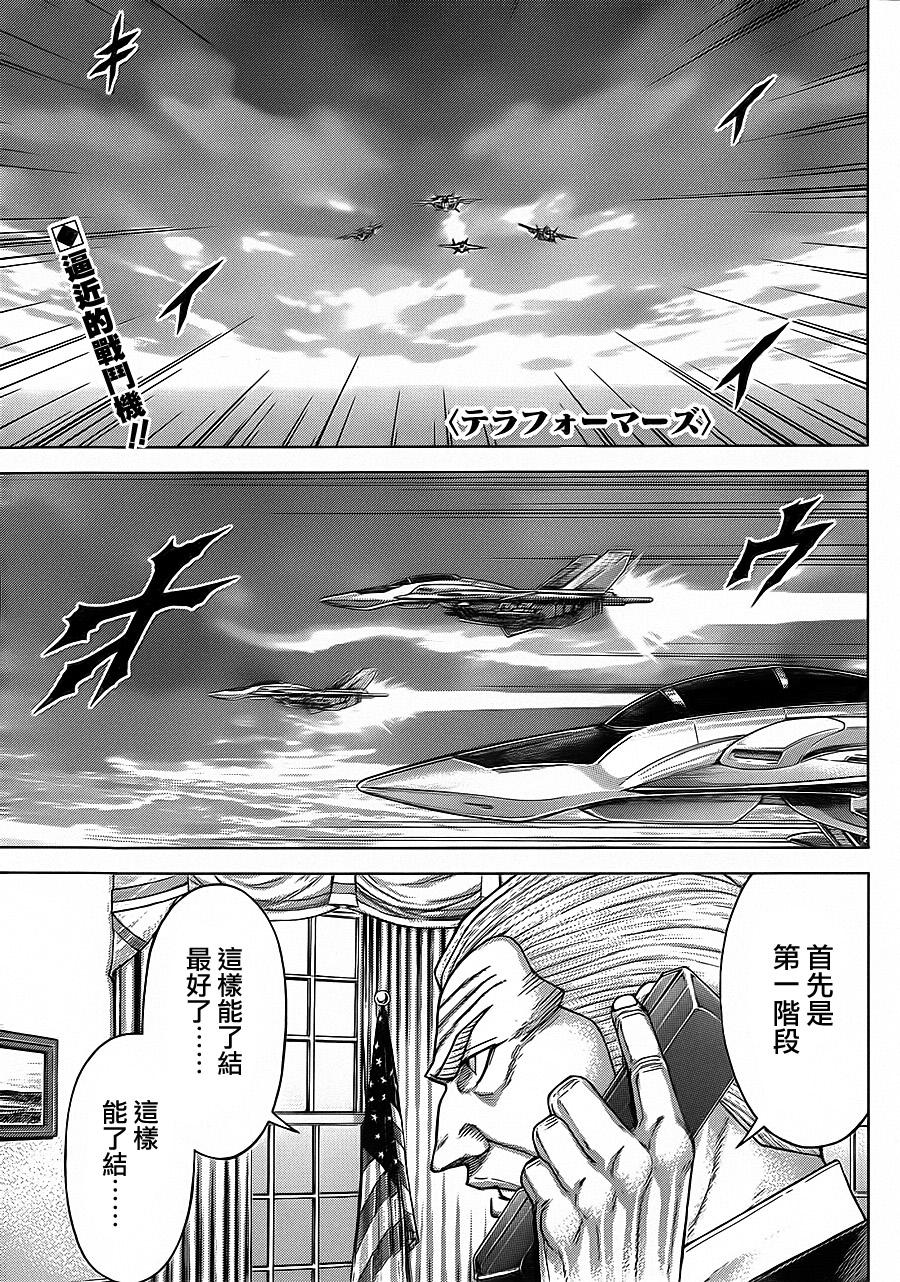 火星异种第131话图