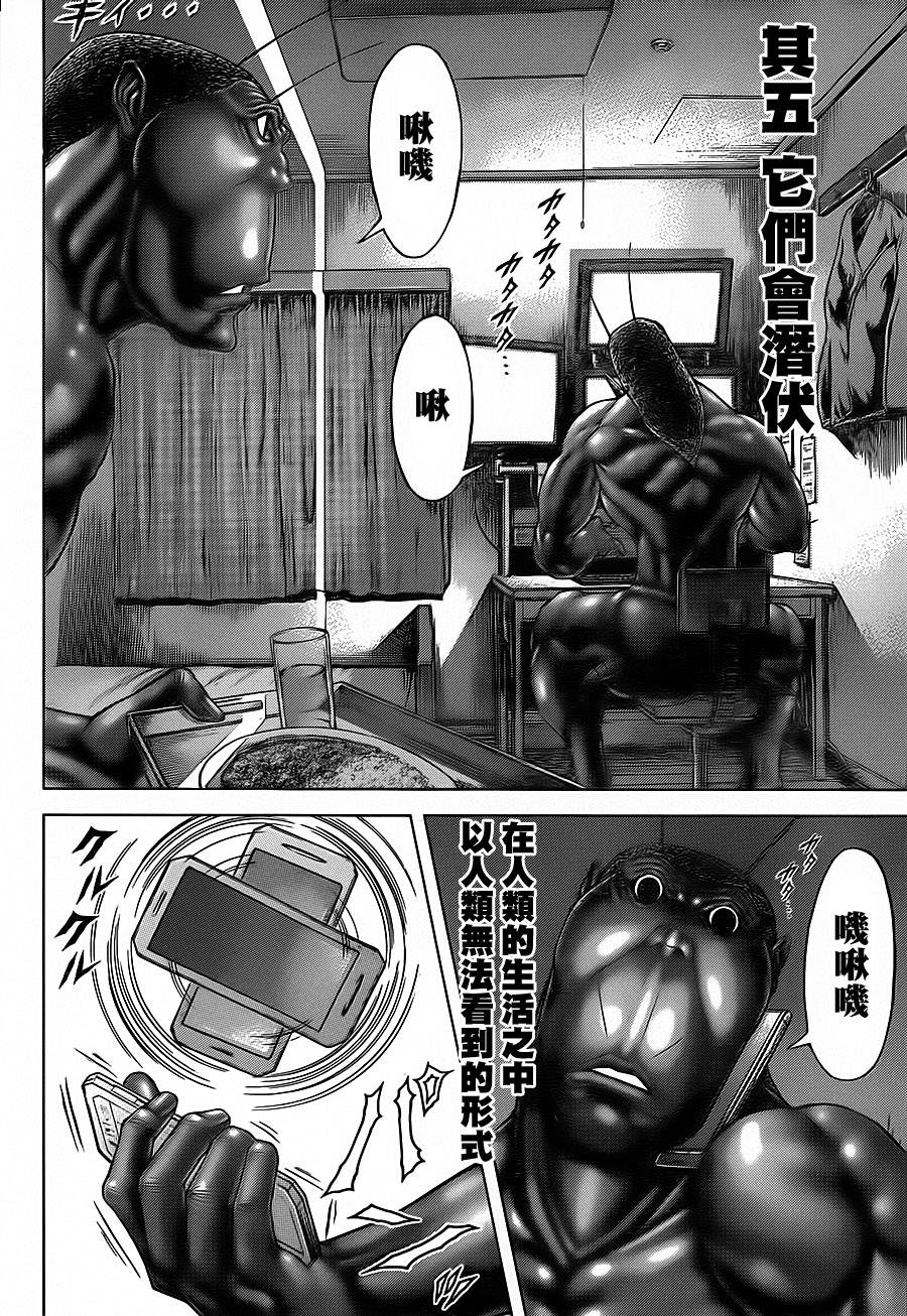 火星异种第132话图