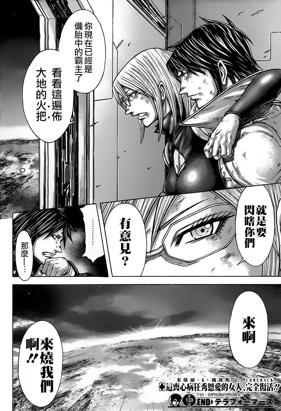 火星异种第133话图
