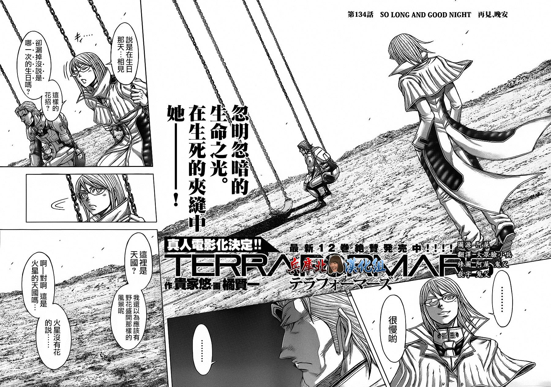 火星异种第134话图