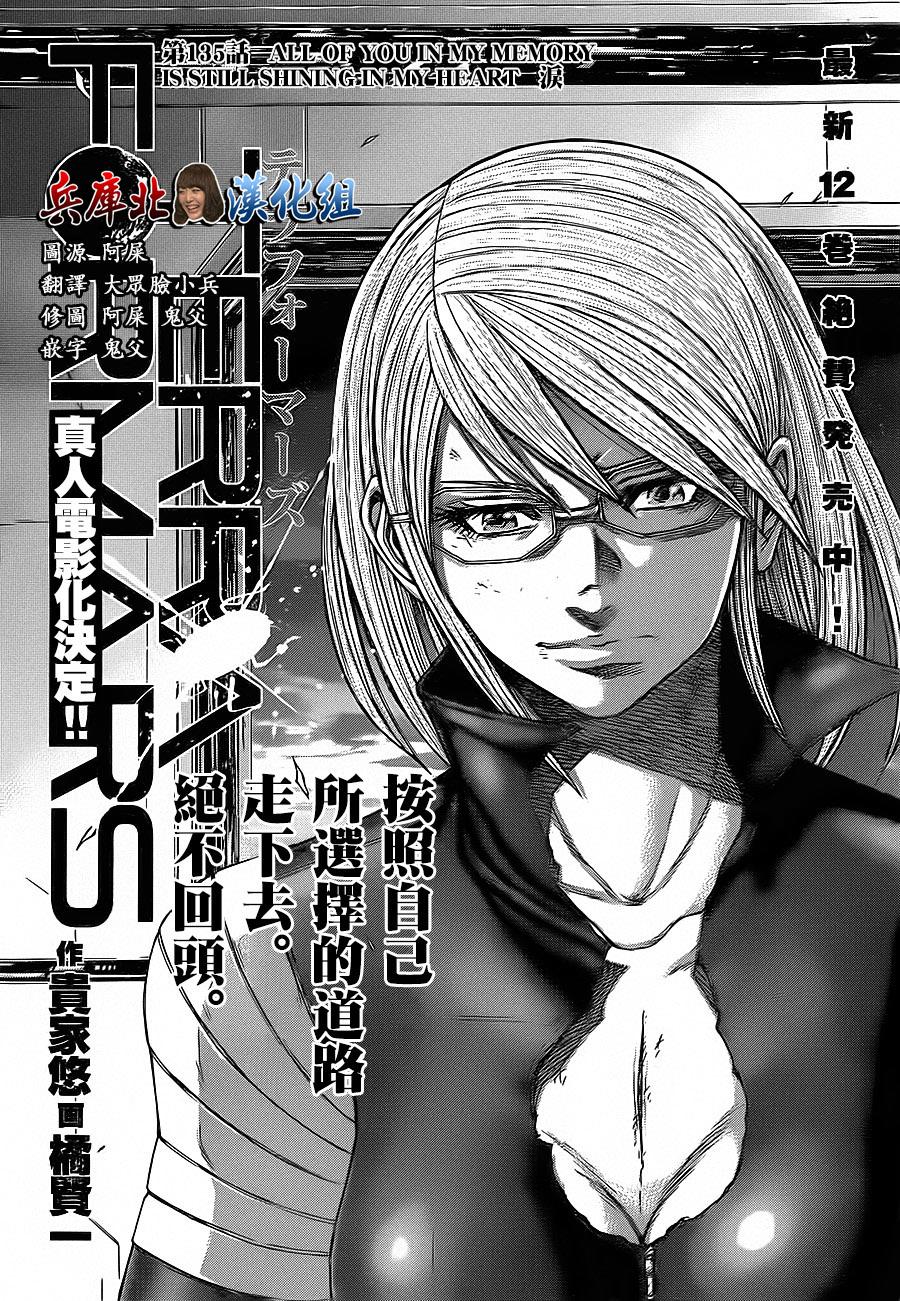 火星异种第135话图