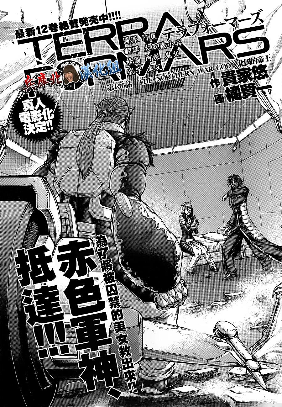 火星异种第136话图