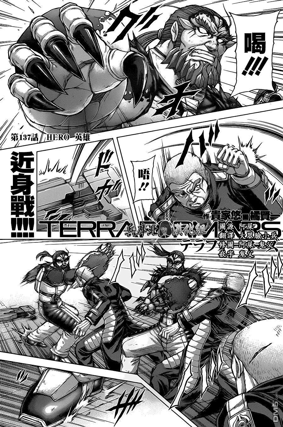 火星异种第137话图